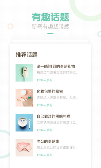 妈妈网轻聊 v8.11.3截图3