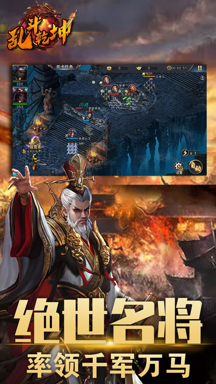 乱斗乾坤（名将来袭）ios版 1.1截图1