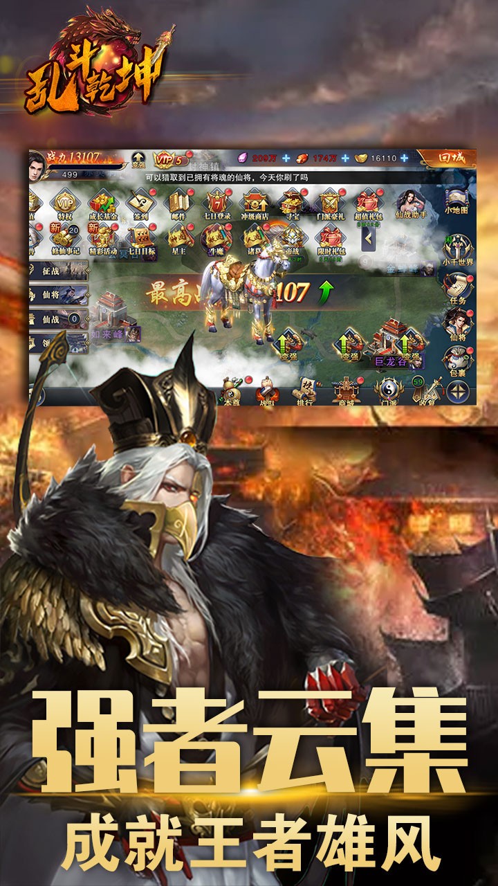 乱斗乾坤（名将来袭）ios版 1.1截图2