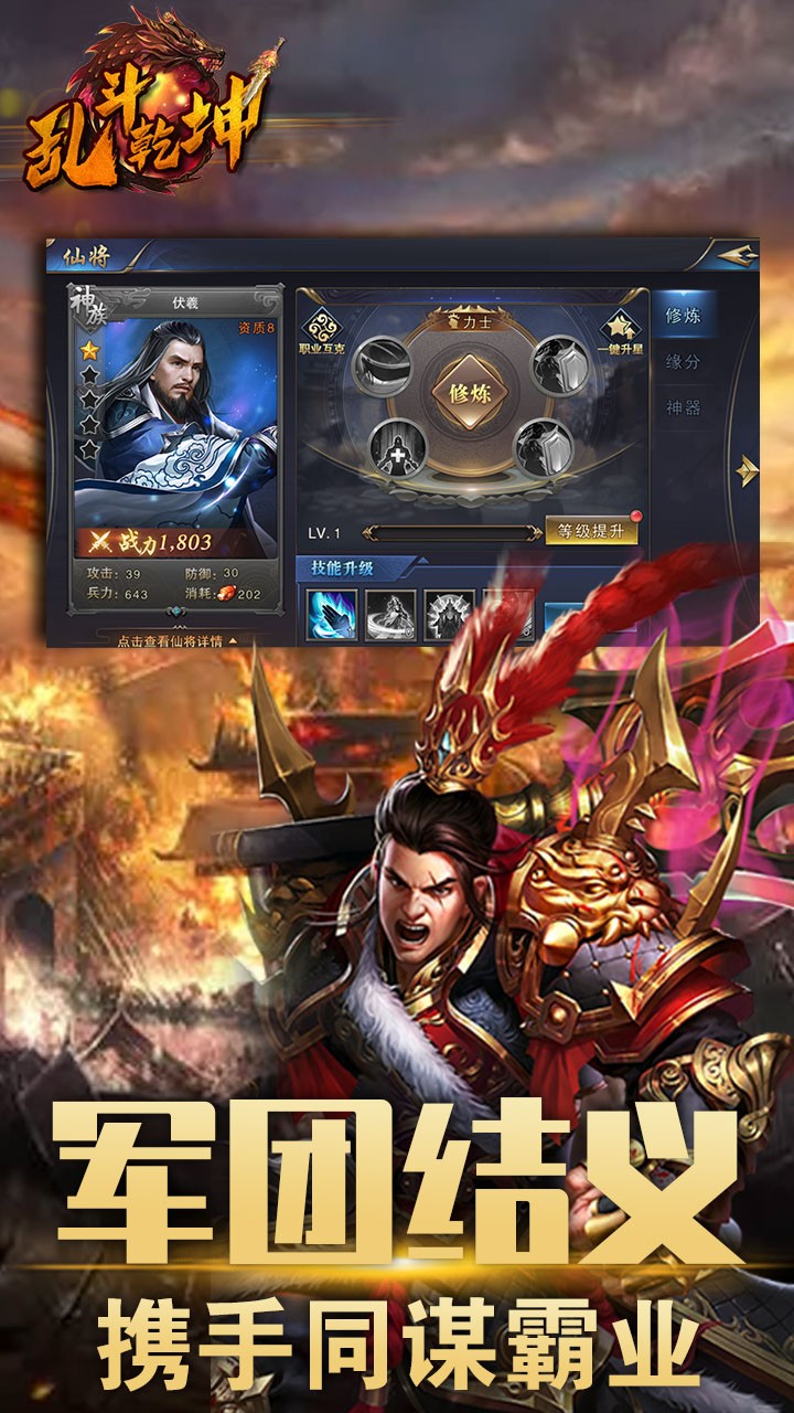 乱斗乾坤（名将来袭）ios版 1.1截图3