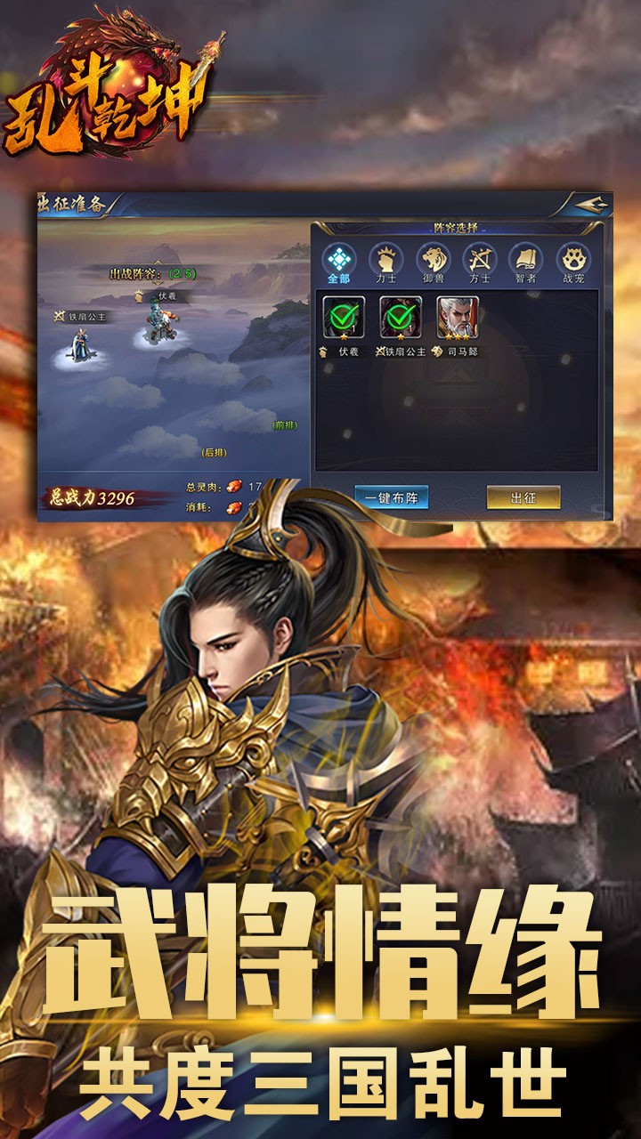 乱斗乾坤（名将来袭）ios版 1.1截图5