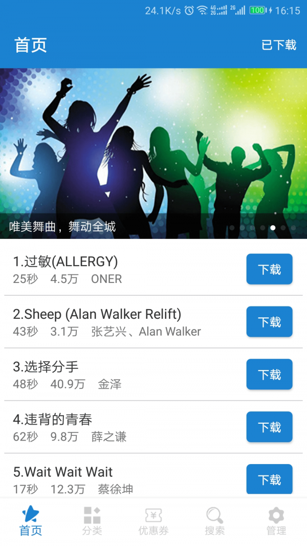 手机铃声下载大全截图1