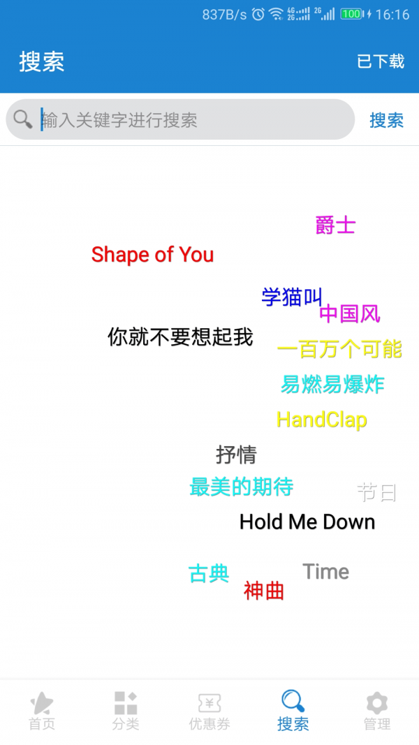 手机铃声下载大全截图3