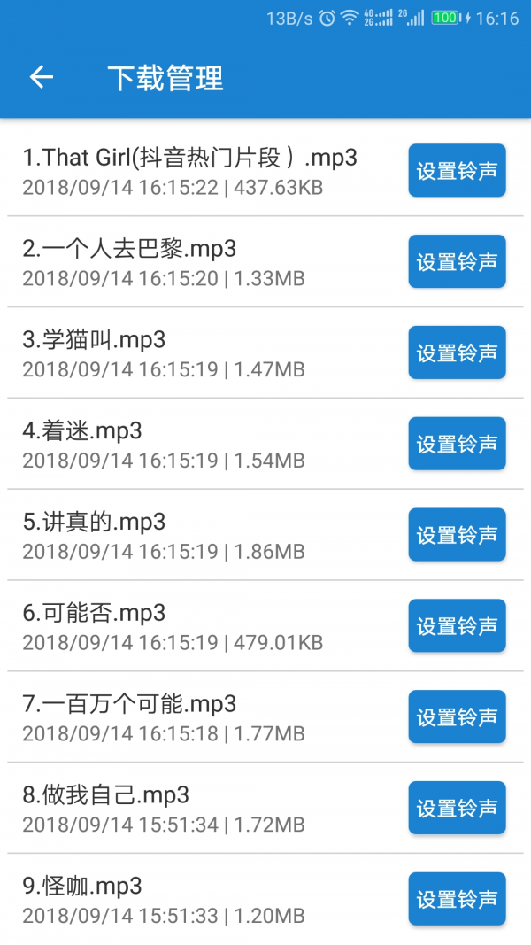 手机铃声下载大全截图4