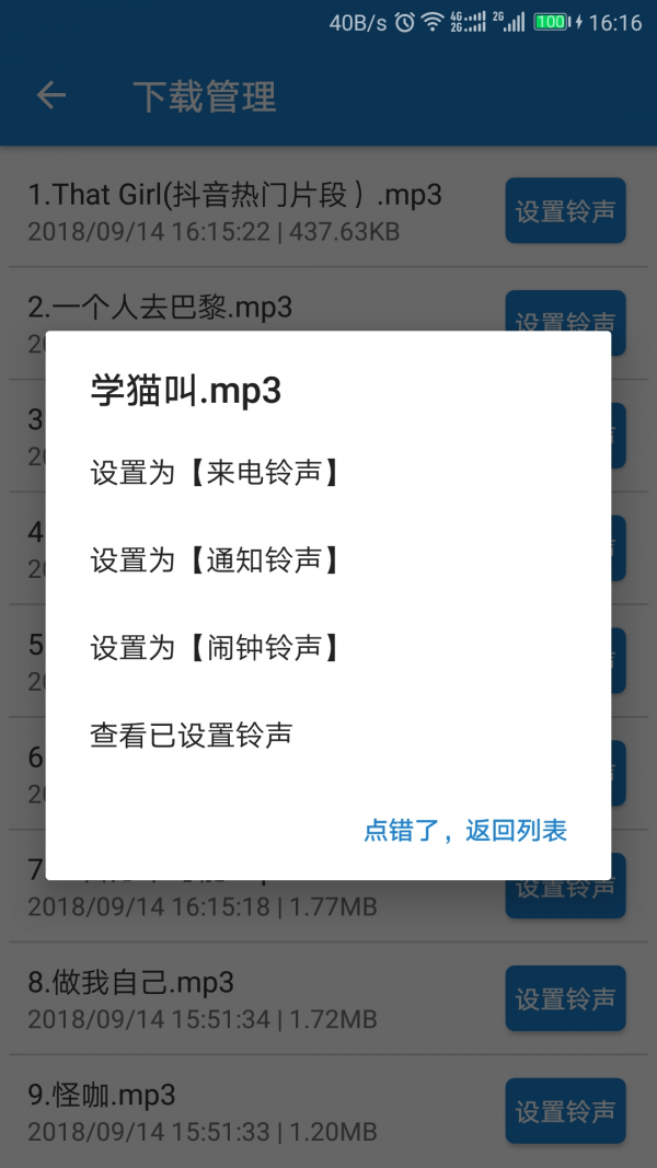 手机铃声下载大全截图5