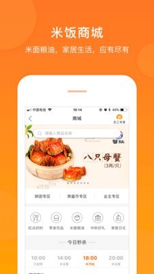 米饭公社截图4