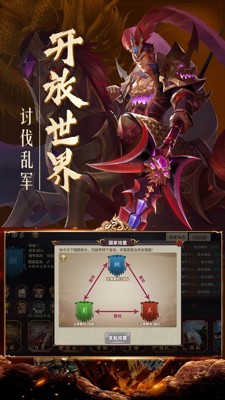 兵临三国 1.4.100截图1