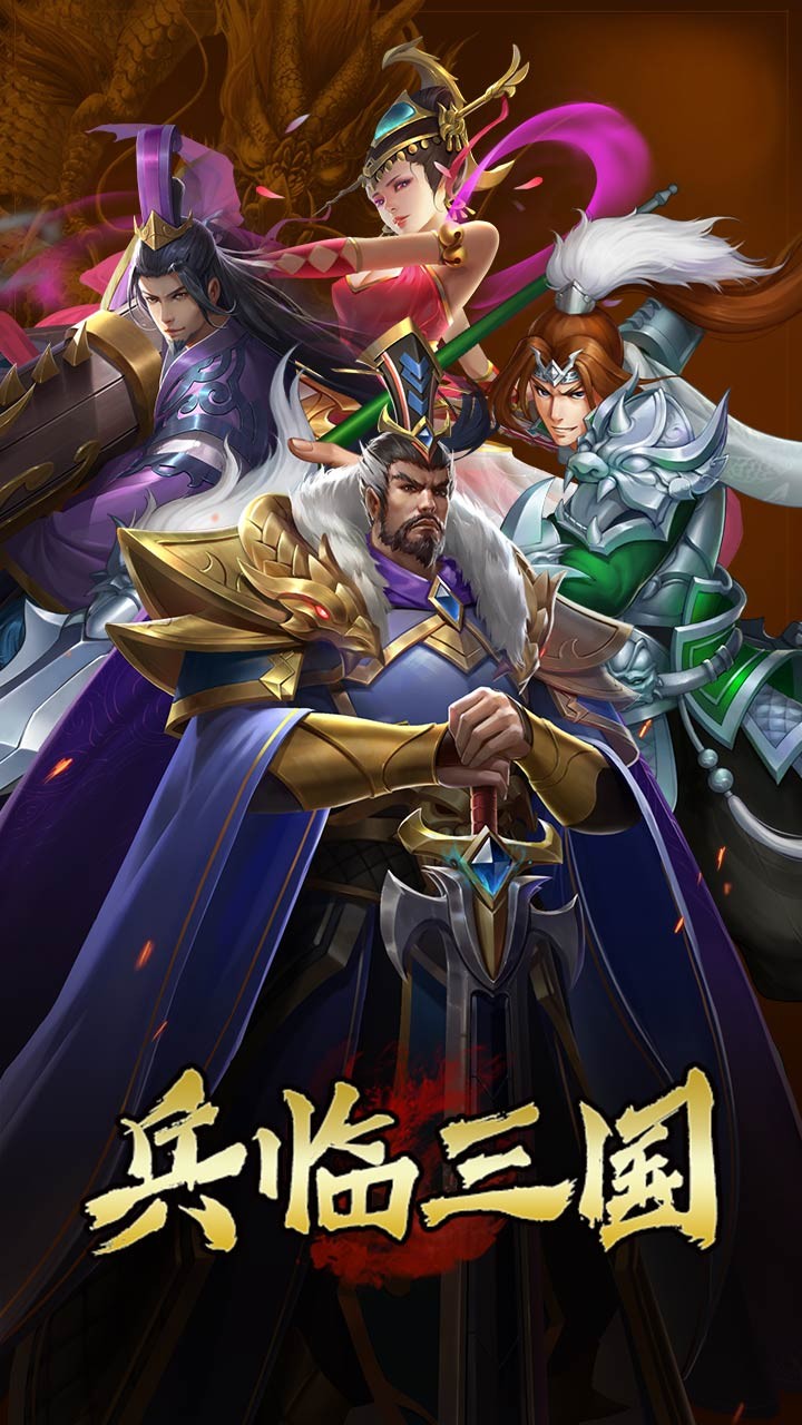 兵临三国 1.4.100截图5