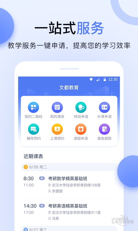 文都伴学 9.0.50截图1