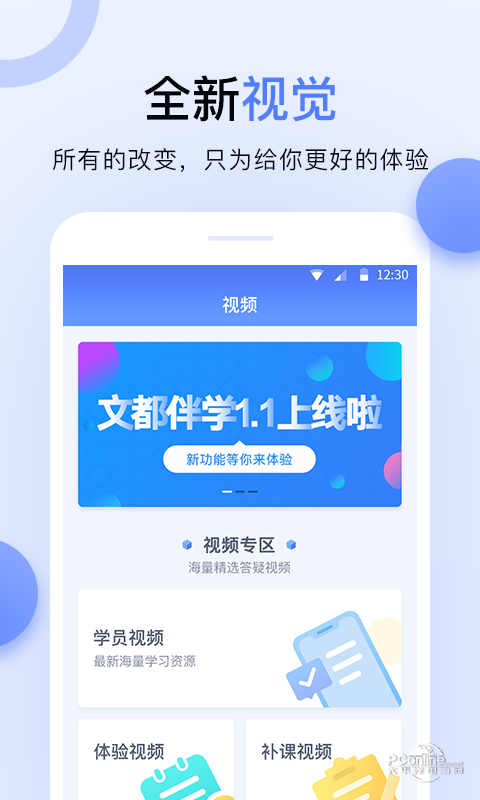 文都伴学 9.0.50截图2