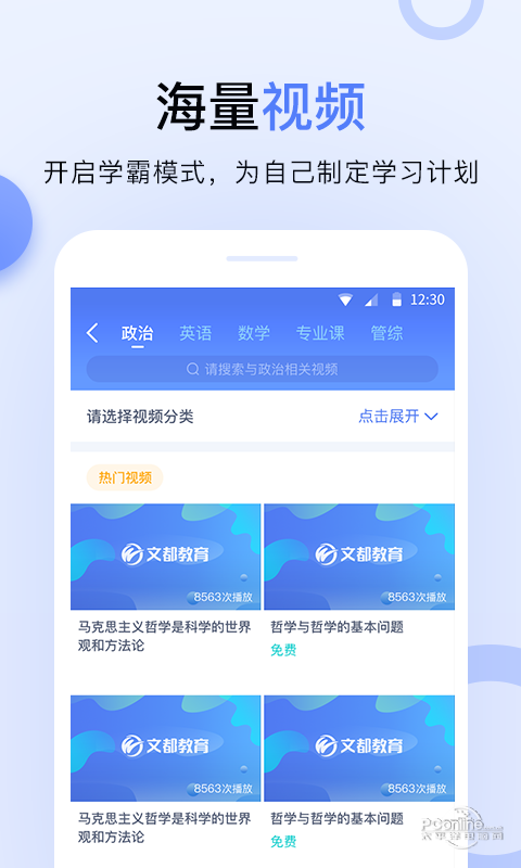 文都伴学 9.0.50截图3