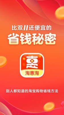 利惠淘 1.5.9截图1