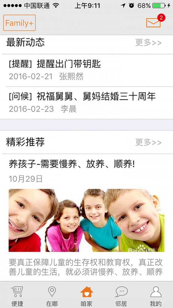 Family+截图5 Family+截图5