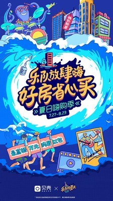 居家找房 2.38.0截图1