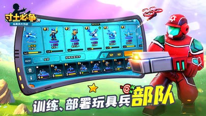 寸土必争玩具兵大作战 1.5.0截图2