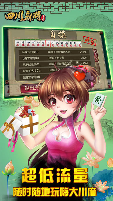 熊猫四川麻将官方版