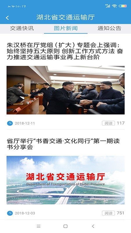 湖北交通 1.61截图2