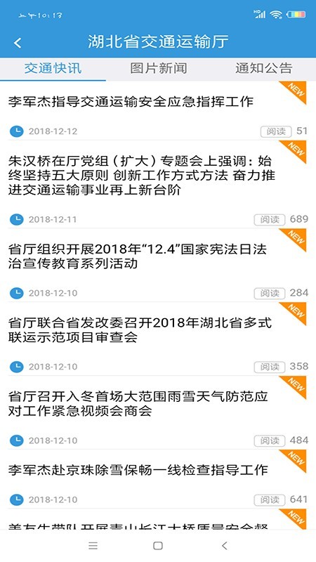 湖北交通 1.61截图3