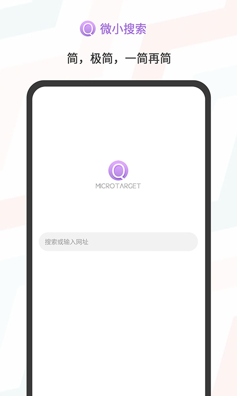 微小搜索 1.0.4截图2 微小搜索 1.0.4截图2