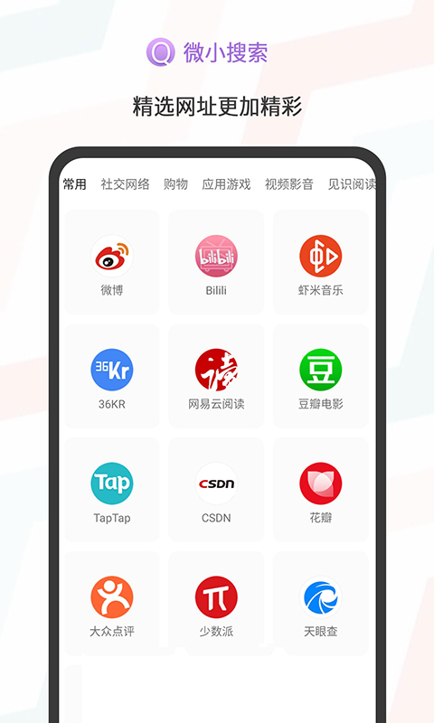 微小搜索 1.0.4截图4 微小搜索 1.0.4截图4