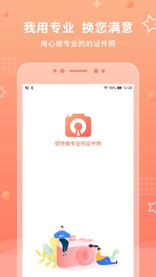 证件照最美拍截图1