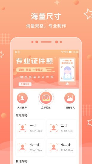 证件照最美拍截图2