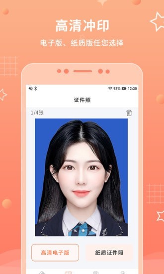 证件照最美拍截图4