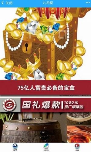 九龙壁 2.10.8截图2