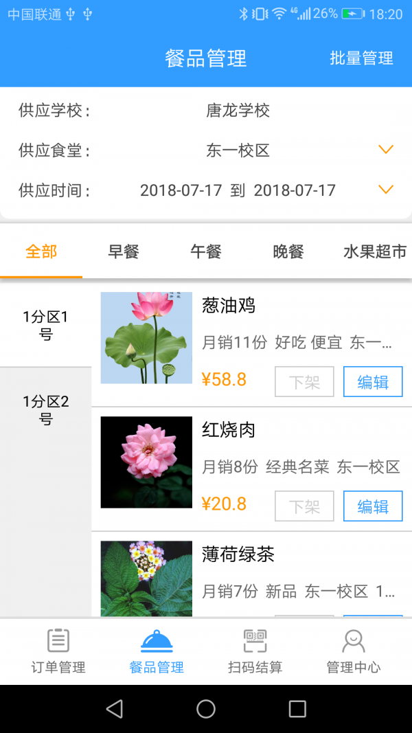 小圈圈订餐系统 1.2截图1