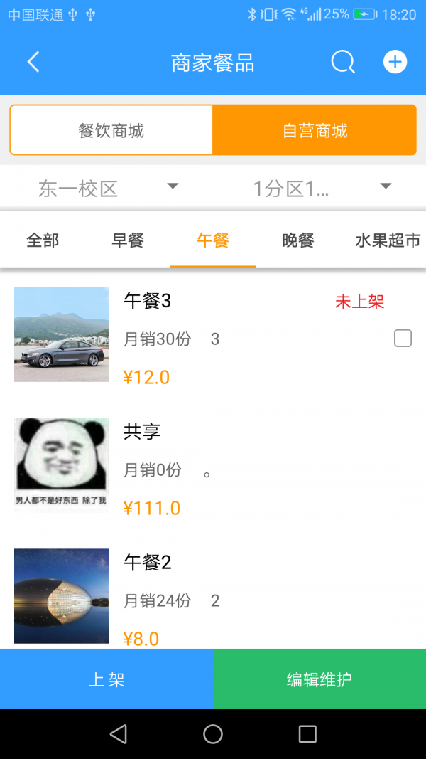 小圈圈订餐系统 1.2截图2