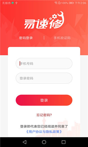 易速修 1.0.5截图1