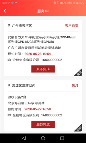 易速修 1.0.5截图3