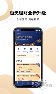 恒天金服 5.3.0截图1