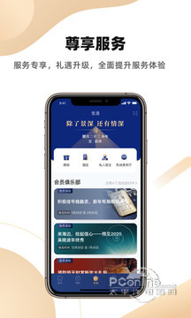 恒天金服 5.3.0截图3