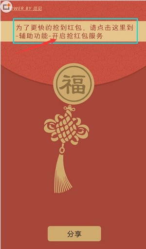 瓦力抢红包神器