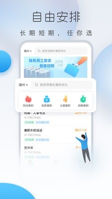 及时兼职截图2