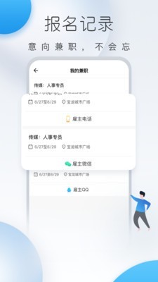 及时兼职截图4