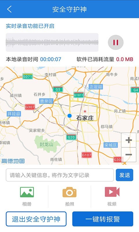 公安110视频报警截图3