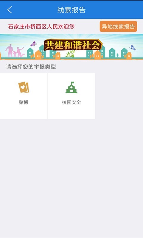 公安110视频报警截图4