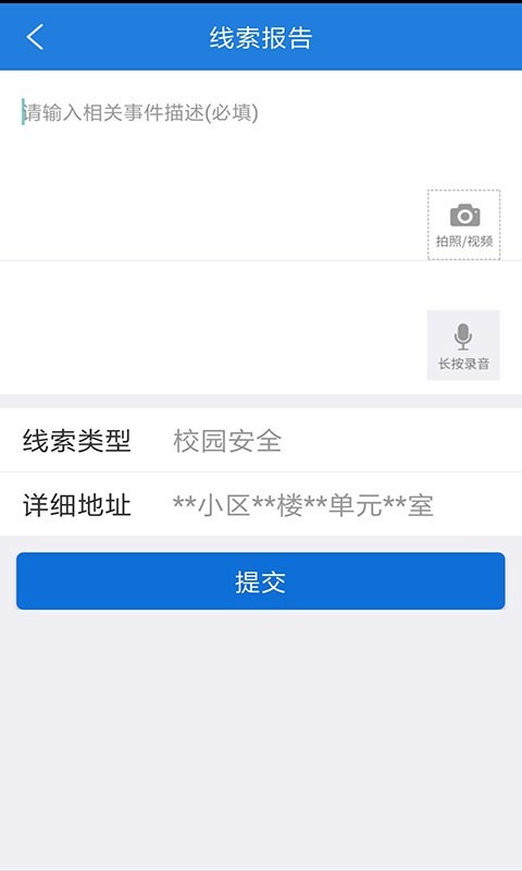 公安110视频报警截图5