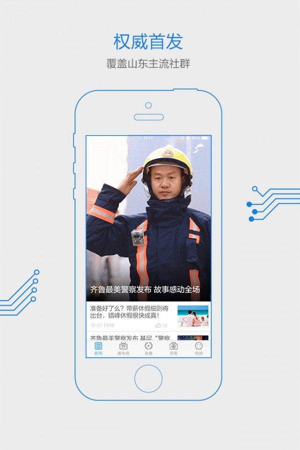 闪电新闻 3.6.0截图1