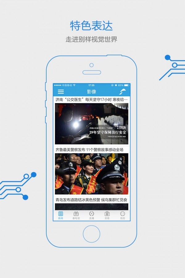 闪电新闻 3.6.0截图5