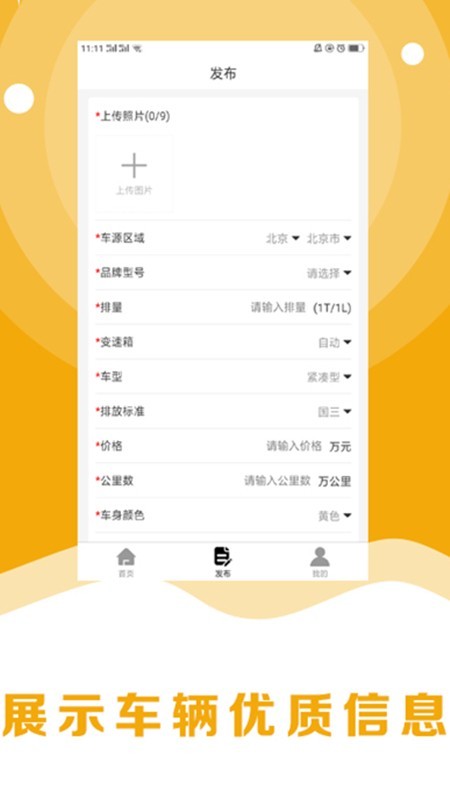 8亿二手车截图2