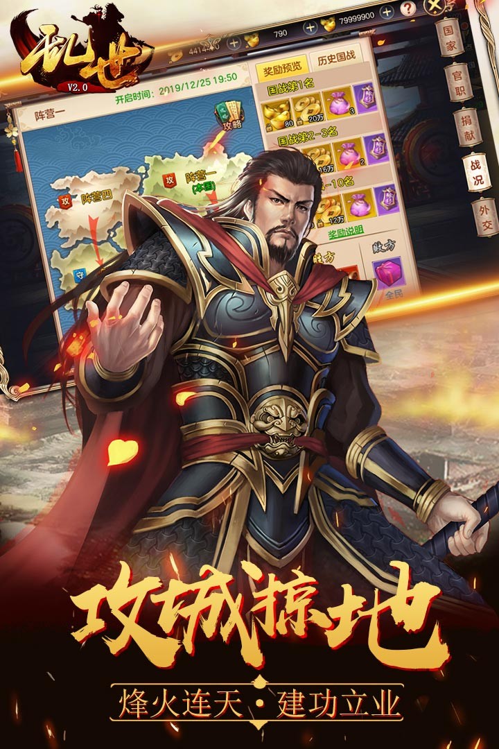 乱世V2.0（已下架） 1.09.24截图1