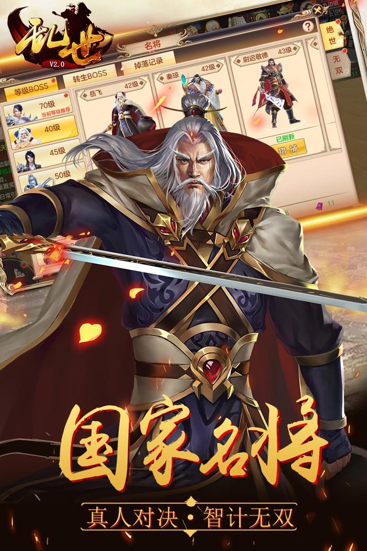 乱世V2.0（已下架） 1.09.24截图2