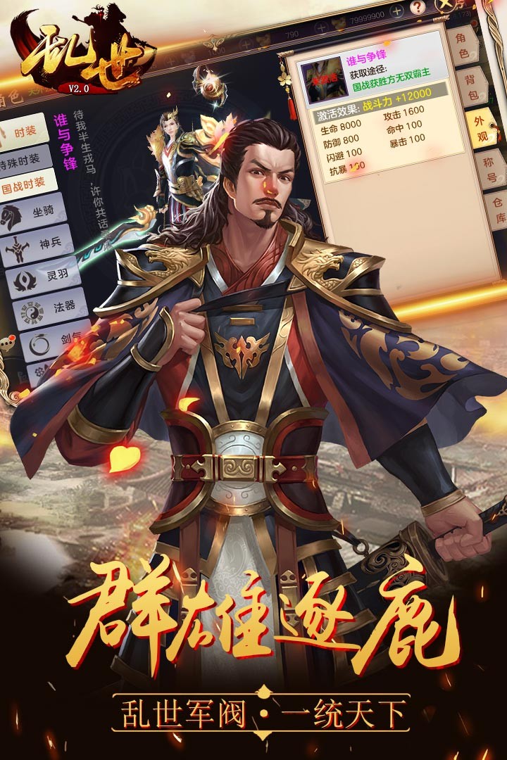 乱世V2.0（已下架） 1.09.24截图3