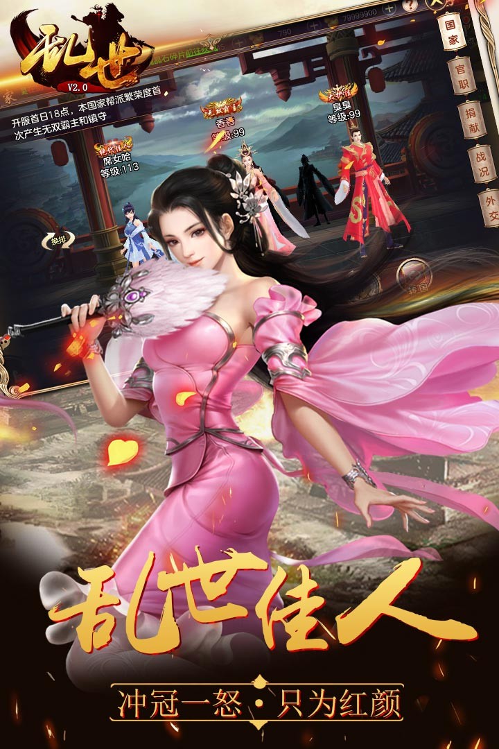 乱世V2.0（已下架） 1.09.24截图4