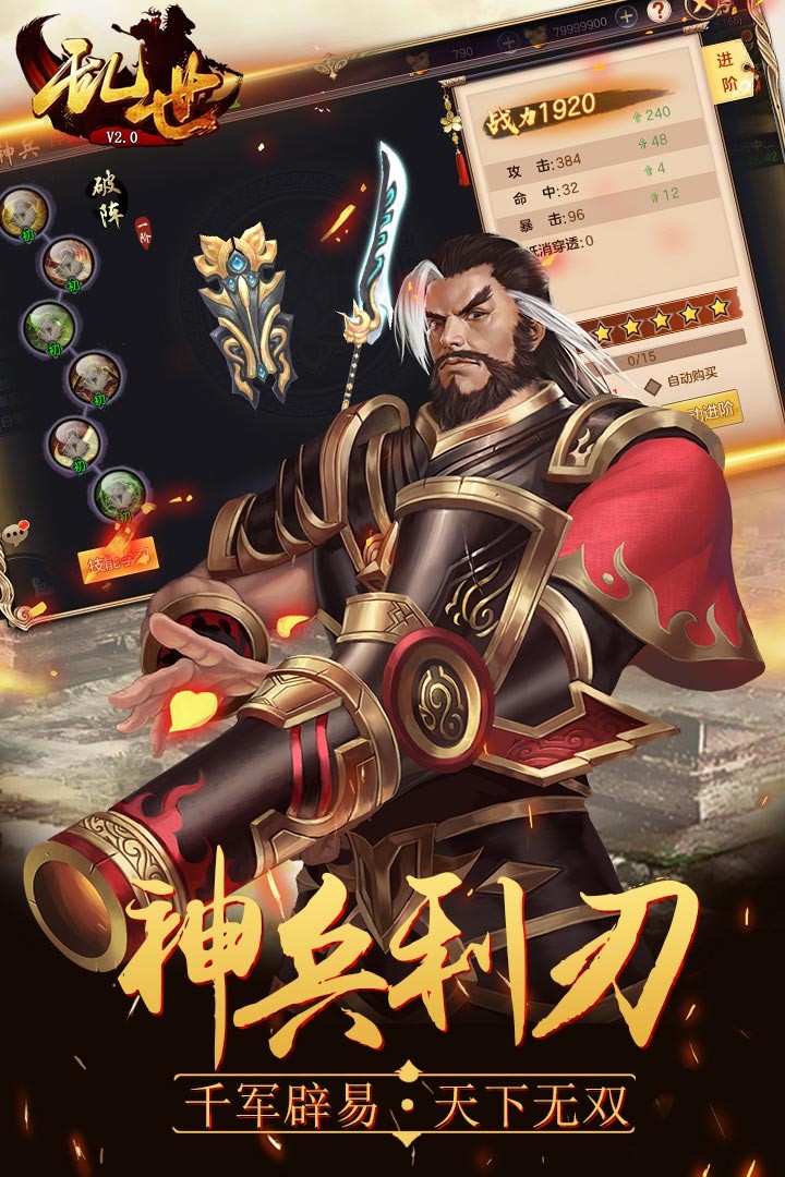 乱世V2.0（已下架） 1.09.24截图5