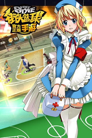 街头篮球手游 2.9.0.7截图4 街头篮球手游 2.9.0.7截图4