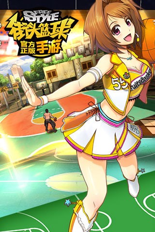 街头篮球手游 2.9.0.7截图5 街头篮球手游 2.9.0.7截图5